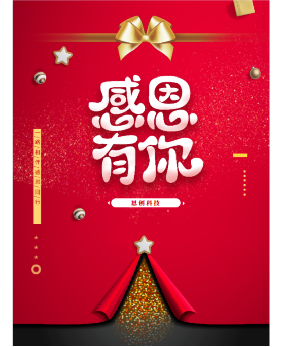 恩創科技-感恩有你！