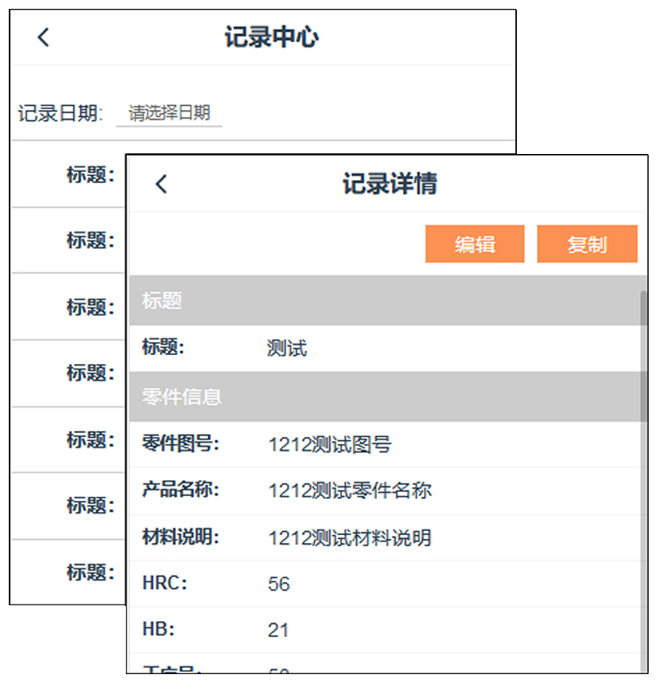 個(gè)人記錄管理